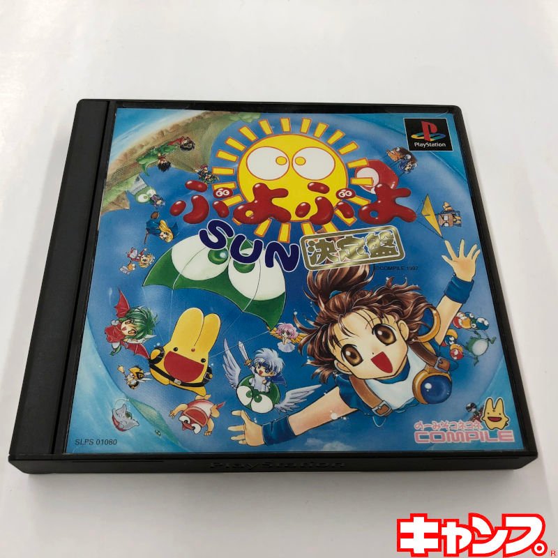 ぷよぷよSUN決定版 - 家庭用ゲームソフト